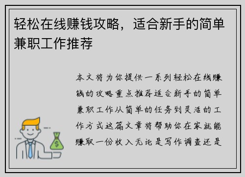 轻松在线赚钱攻略，适合新手的简单兼职工作推荐