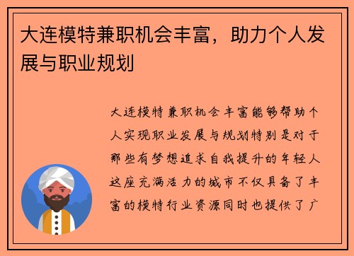大连模特兼职机会丰富，助力个人发展与职业规划