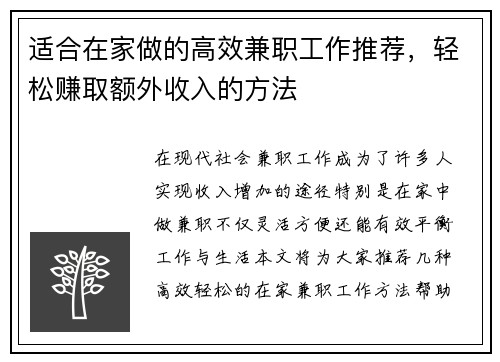 适合在家做的高效兼职工作推荐，轻松赚取额外收入的方法