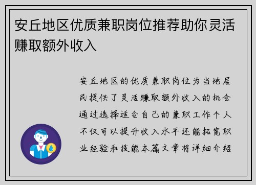 安丘地区优质兼职岗位推荐助你灵活赚取额外收入