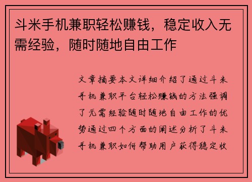 斗米手机兼职轻松赚钱，稳定收入无需经验，随时随地自由工作