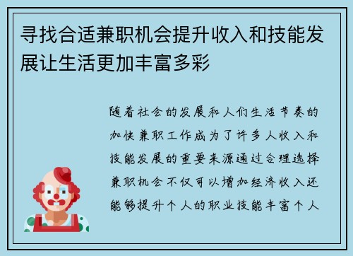 寻找合适兼职机会提升收入和技能发展让生活更加丰富多彩
