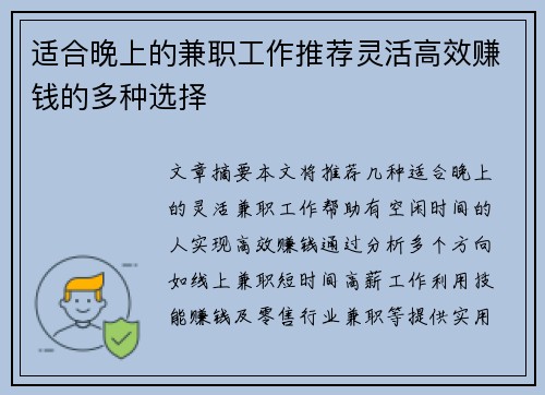适合晚上的兼职工作推荐灵活高效赚钱的多种选择