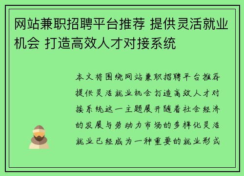 网站兼职招聘平台推荐 提供灵活就业机会 打造高效人才对接系统