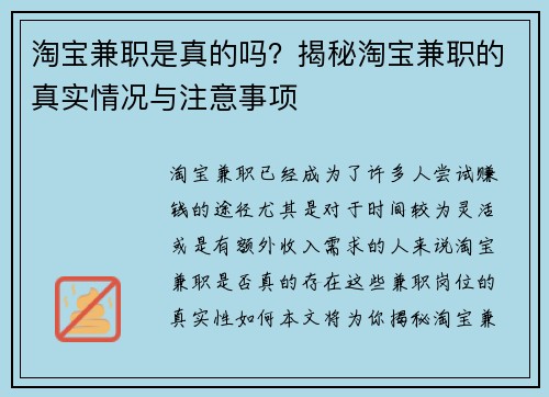 淘宝兼职是真的吗？揭秘淘宝兼职的真实情况与注意事项