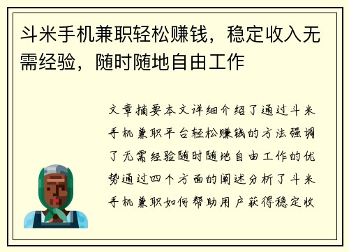 斗米手机兼职轻松赚钱，稳定收入无需经验，随时随地自由工作