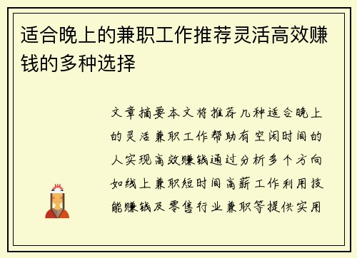 适合晚上的兼职工作推荐灵活高效赚钱的多种选择