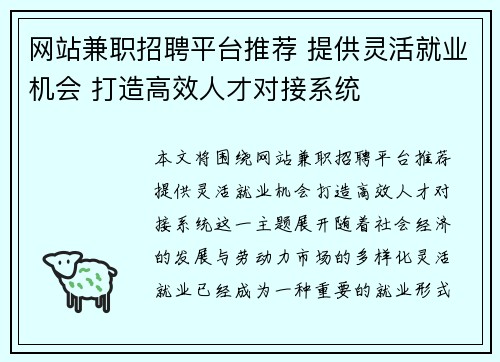 网站兼职招聘平台推荐 提供灵活就业机会 打造高效人才对接系统
