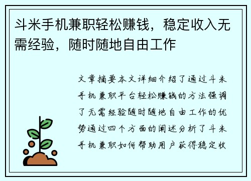 斗米手机兼职轻松赚钱，稳定收入无需经验，随时随地自由工作