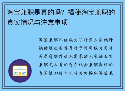 淘宝兼职是真的吗？揭秘淘宝兼职的真实情况与注意事项