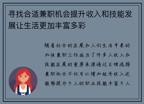 寻找合适兼职机会提升收入和技能发展让生活更加丰富多彩