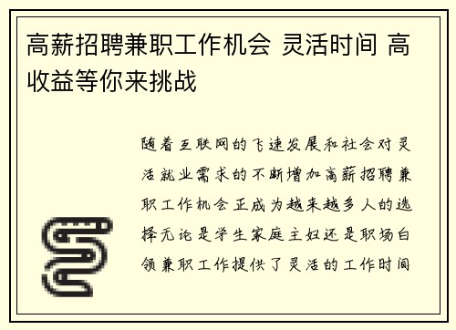 高薪招聘兼职工作机会 灵活时间 高收益等你来挑战