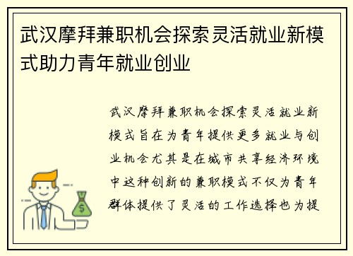 武汉摩拜兼职机会探索灵活就业新模式助力青年就业创业