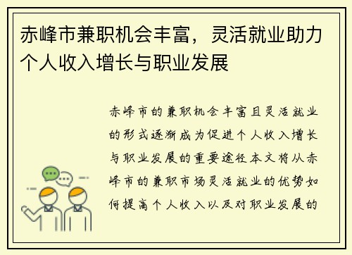 赤峰市兼职机会丰富，灵活就业助力个人收入增长与职业发展