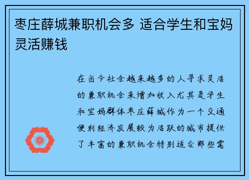 枣庄薛城兼职机会多 适合学生和宝妈灵活赚钱