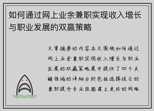 如何通过网上业余兼职实现收入增长与职业发展的双赢策略