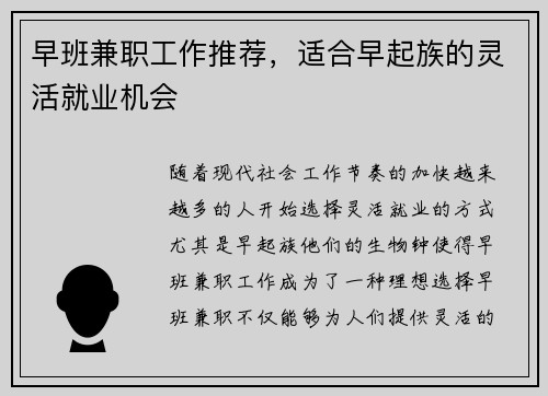 早班兼职工作推荐，适合早起族的灵活就业机会