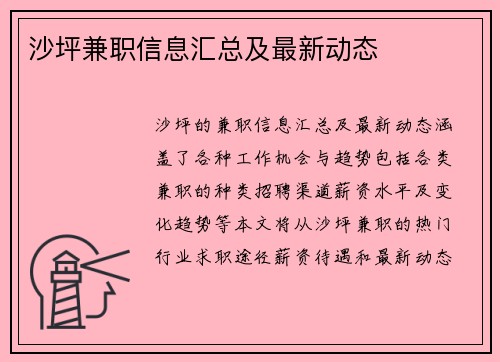 沙坪兼职信息汇总及最新动态