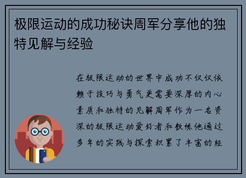 极限运动的成功秘诀周军分享他的独特见解与经验
