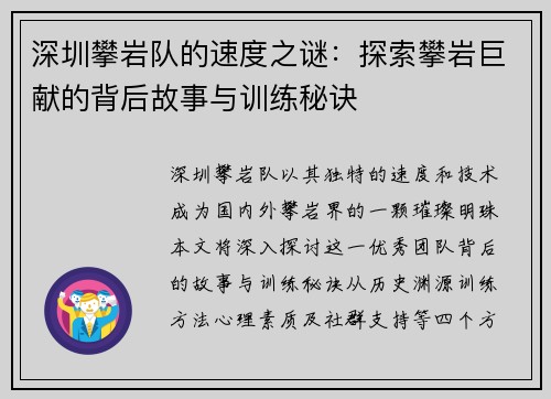 深圳攀岩队的速度之谜：探索攀岩巨献的背后故事与训练秘诀