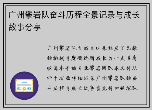 广州攀岩队奋斗历程全景记录与成长故事分享