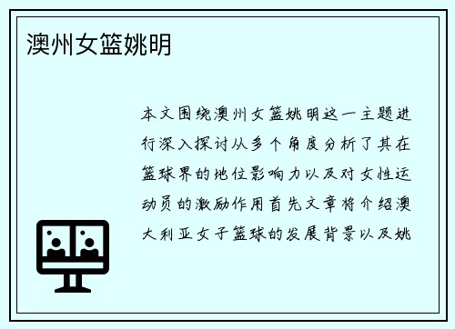 澳州女篮姚明