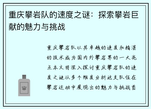 重庆攀岩队的速度之谜：探索攀岩巨献的魅力与挑战