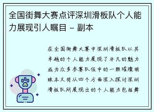 全国街舞大赛点评深圳滑板队个人能力展现引人瞩目 - 副本