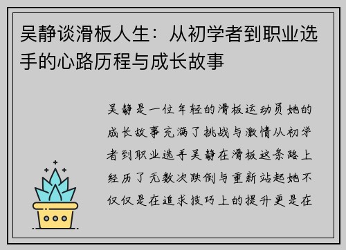 吴静谈滑板人生：从初学者到职业选手的心路历程与成长故事