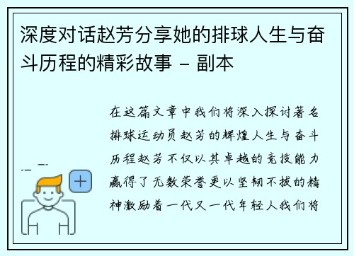 深度对话赵芳分享她的排球人生与奋斗历程的精彩故事 - 副本