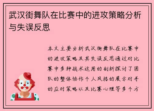 武汉街舞队在比赛中的进攻策略分析与失误反思