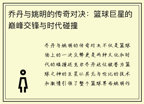 乔丹与姚明的传奇对决：篮球巨星的巅峰交锋与时代碰撞